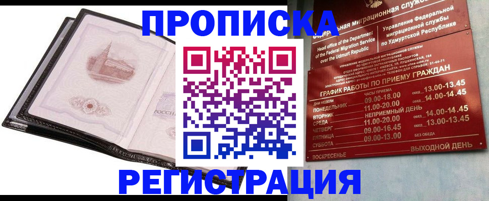 прописка 2025 в Сахалинской области