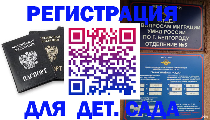 временная регистрация купить в Сахалинской области