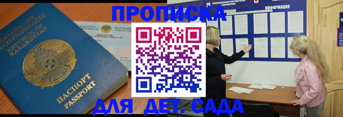 прописка штамп в Сахалинской области